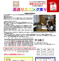高速リスニング実り案内チラシ印刷用