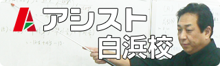 学習教室アシスト