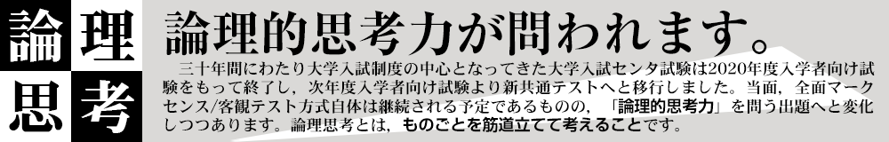 論理的思考力が問われます。