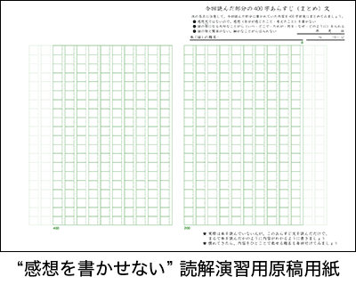感想を書かせない読後まとめ文